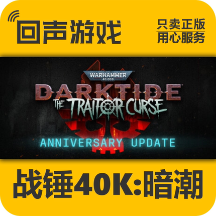 Steam正版 国区key 战锤40K 暗潮 激活码 Warhammer4000 Darktide