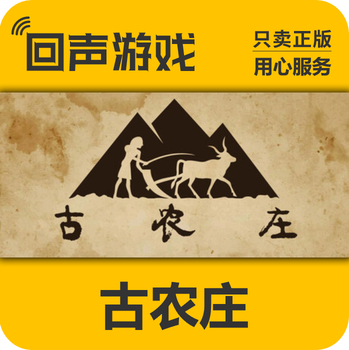 steam 国区 古农庄 Ancient Farm 正版CDK 现货秒发 pc端游戏,电玩/配件/游戏/攻略,STEAM,淘宝优惠券,粉丝福利购,淘宝优惠卷