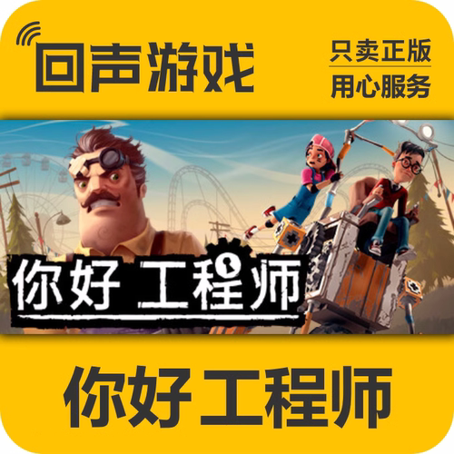 Steam正版你好工程师激活码联机
