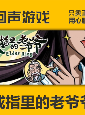 Steam 正版 国区 戒指里的老爷爷Elder Ring激活码cdkey 现货入库