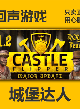 Steam 正版 国区 城堡达人 激活码cdkey 激活入库 Castle Flipper