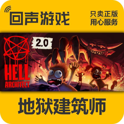 Steam正版地狱建筑师激活码