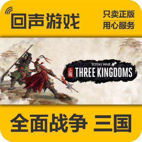 Steam国区全面战争：三国cdkey