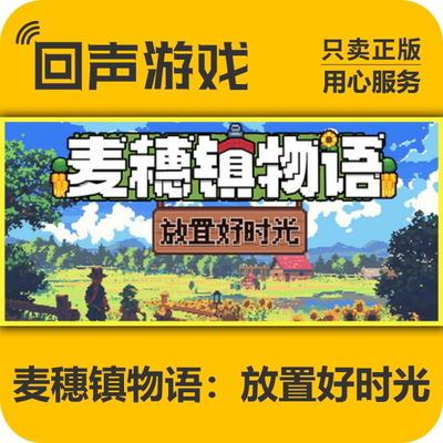 steam麦穗镇物语放置好时光国区