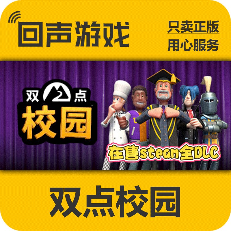 Steam正版国区key 双点校园 Two Point Campus 激活码入库 秒发