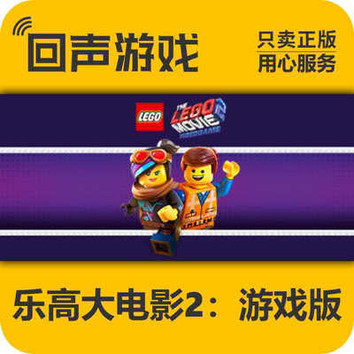 Steam正版乐高大电影2游戏版