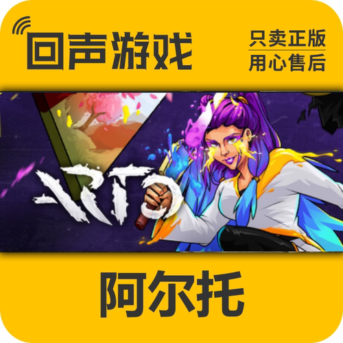 Steam正版阿尔托Arto激活码