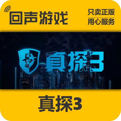 Steam正版国区key 真探3 CaseCracker3 激活码入库 秒发