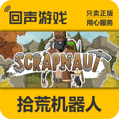Steam正版拾荒机器人激活码