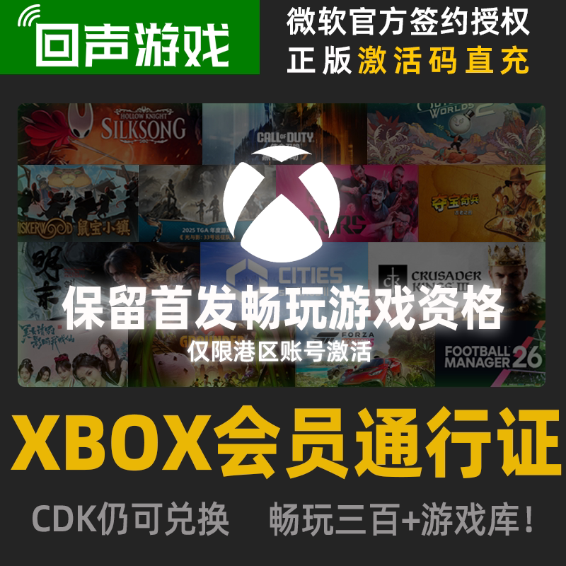 Xbox港区会员兑换码XGPU直充图片