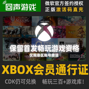 Xbox港区会员 XGPU 西瓜皮 兑换码直充 官方授权  首发游戏体验