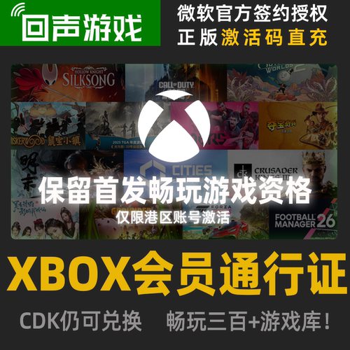 Xbox港区会员兑换码XGPU直充