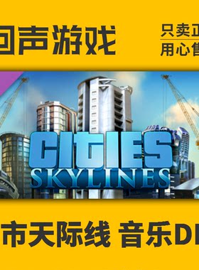 steam城市天际线国区激活码