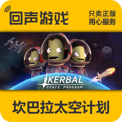 steam正版国区坎巴拉太空计划