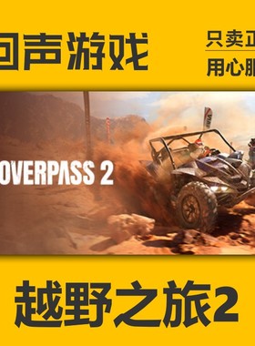 Steam正版国区 越野之旅2 Overpass 2 游戏激活码cdkey 汽车驾驶