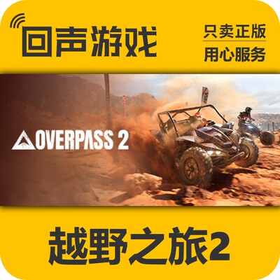 Steam正版国区 越野之旅2 Overpass 2 游戏激活码cdkey 汽车驾驶