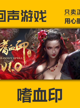 嗜血印steam正版国区激活码