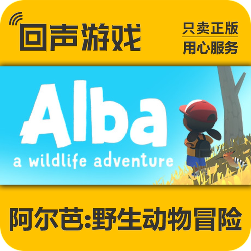 Steam正版阿尔芭野生动物冒险key