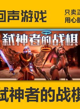 steam弑神者的战棋正版国区cdkey