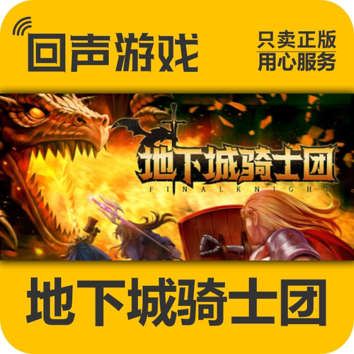 steam地下城骑士团激活码