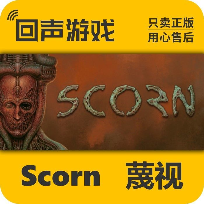 steam蔑视Scorn正版国区激活码