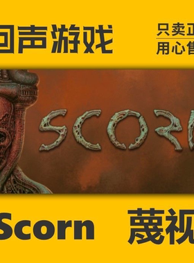 Steam 正版 国区 蔑视 Scorn 激活码cdkey 激活入库 PC端游戏