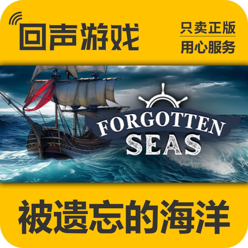 Steam正版被遗忘的海洋激活码