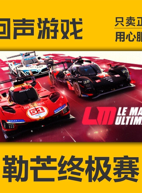 Steam正版国区 勒芒终极赛Le Mans Ultimate 秒发 激活码 全新DLC