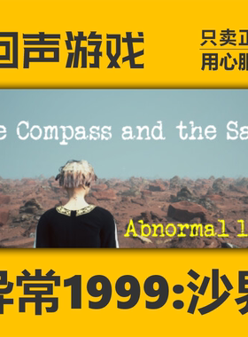 Steam正版国区 异常1999:沙界 激活码cdkey激活入库 Abnormal1999