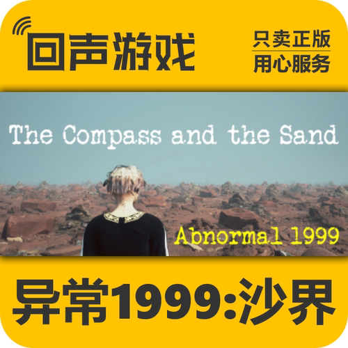 Steam正版异常1999沙界激活码