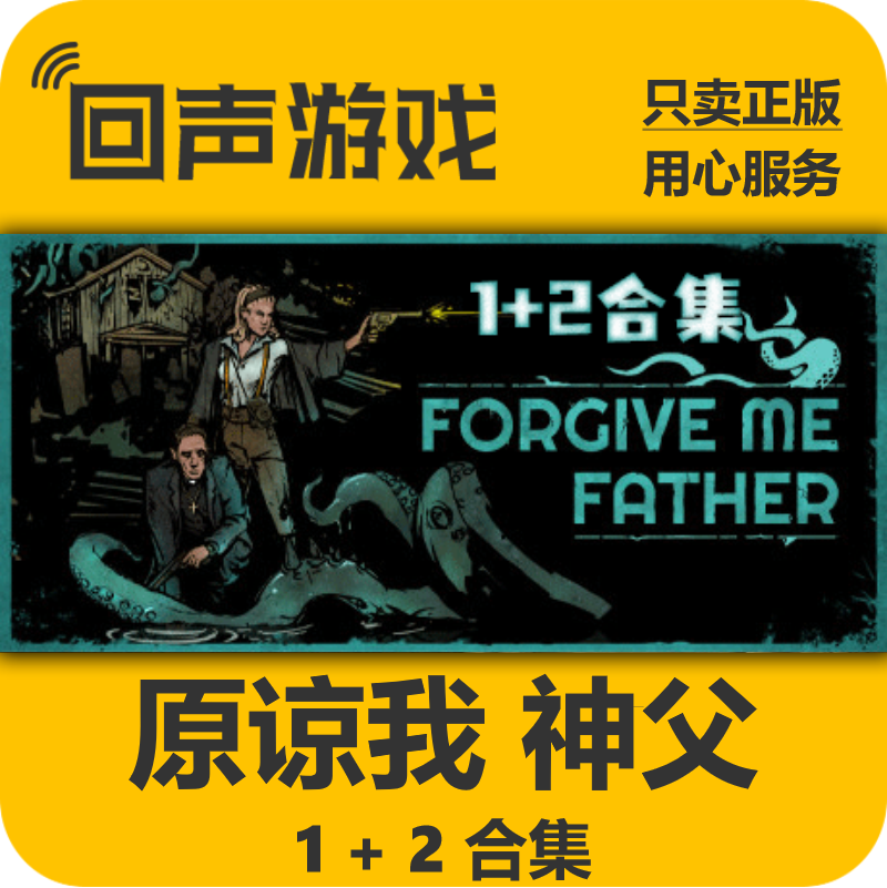 steam国区 原谅我 神父 Forgive Me Father 1+2合集 正版CDK pc端,电玩/配件/游戏/攻略,STEAM,淘宝优惠券,粉丝福利购,淘宝优惠卷