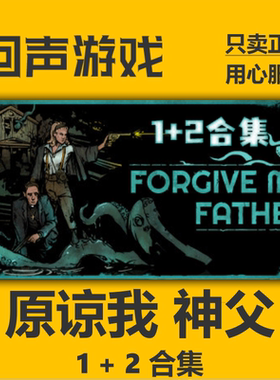 steam国区 原谅我 神父 Forgive Me Father 1+2合集 正版CDK pc端