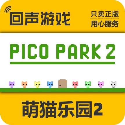 Steam 正版 国区 萌猫乐园2 激活码cdkey PICO PARK 2 萌猫公园2