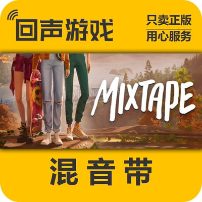 Steam混音Mixtape带正版国区key