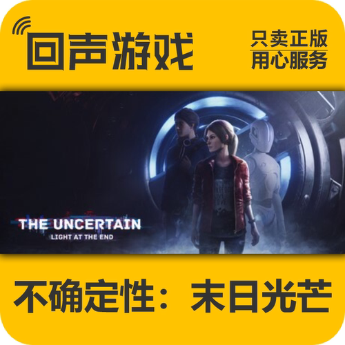 Steam不确定性末日光芒CDK激活码