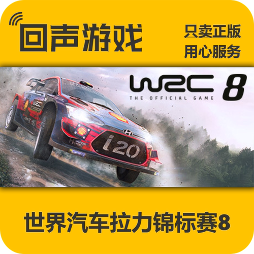Steam世界汽车拉力锦标赛8正版