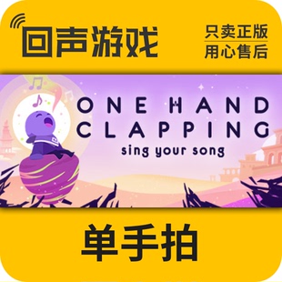 Clapping One 激活码 Steam 游戏 国区 Hand 单手拍 正版