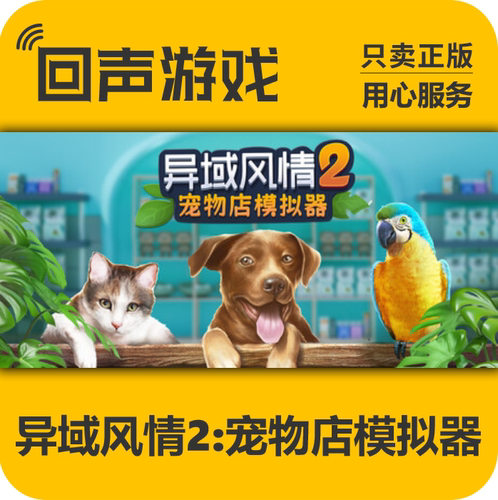 Steam正版异域风情2宠物店模拟器