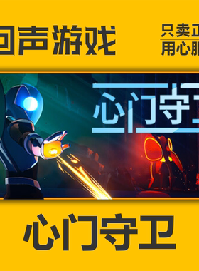 Steam 正版 国区 心门守卫 激活码cdkey 激活入库 Gatekeeper
