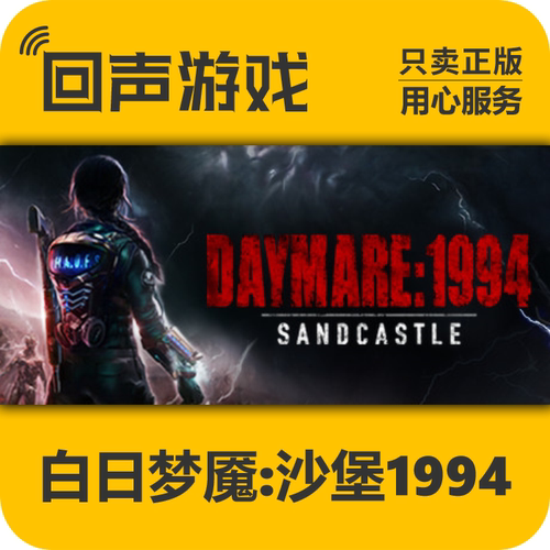 Steam正版白日梦魇沙堡1994cdk‘