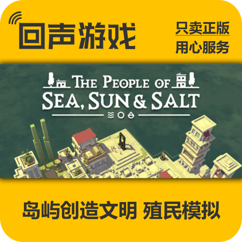Steam国区 岛屿创造文明 Sea, Sun & Salt正版KEY PC端入库秒发