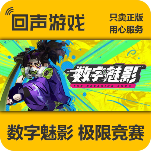 steam数字魅影极限竞赛国区cdk