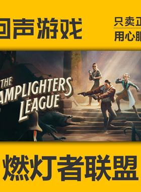 Steam正版燃灯者联盟激活码国区