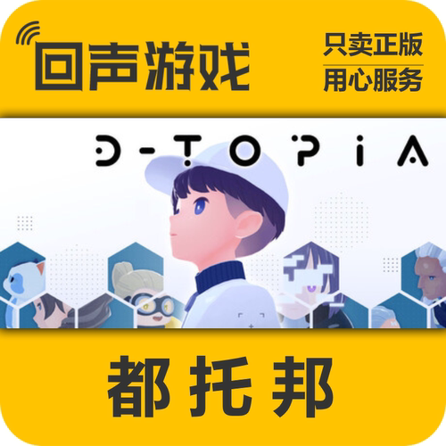 Steam都托邦D-topia正版国区key