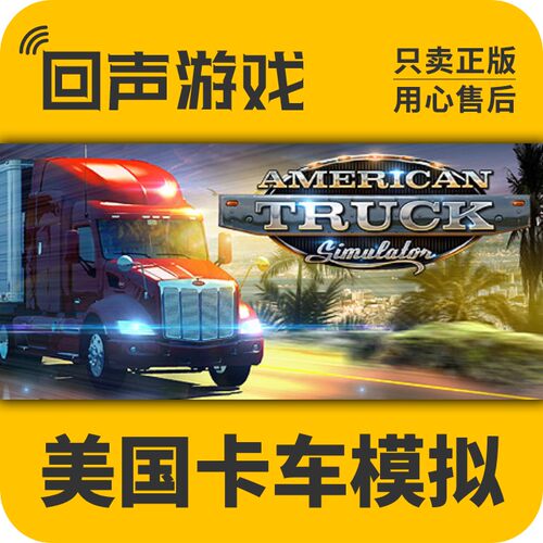 steam美国卡车模拟国区激活码