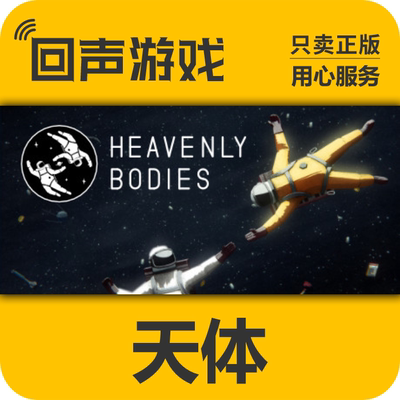天体steam正版key激活码入库