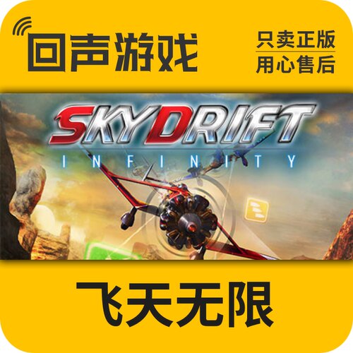 Steam 正版 国区 激活码 飞天无限 Skydrift Infinity 中文游戏