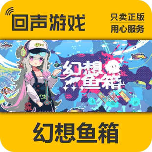 Steam正版 国区key 幻想鱼箱 Fantasy Aquarium 激活码 入库 秒发