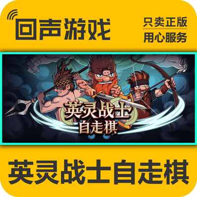 Steam正版英灵战士自走棋激活码
