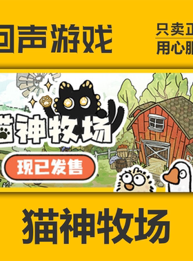 Steam正版 猫神牧场 恐龙纪元 国区KEY 新dlc Cat God Ranch